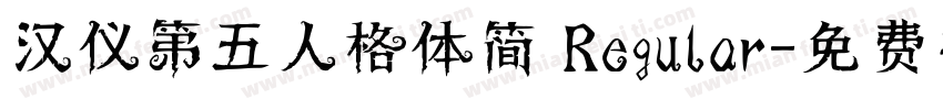 汉仪第五人格体简 Regular字体转换